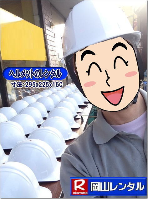 ���R�w�����b�g�����^�� ���R�w�����b�g�����^������ �H�ꌩ�w�� ���C�� �W���� ���T �l�C�����^�����i �@���R�@�w�����b�g �����^�� ���� �C�x���g ���w�� ���C�� �W���� �@�w�����b�g�̃����^������ �@���R�����^���T�[�r�X �⍇���́@TEL086-243-2323�@