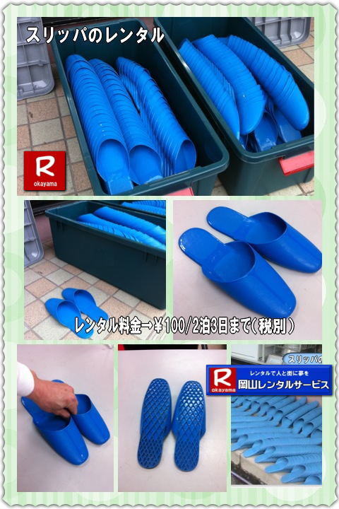 �X���b�p�����^�� �T�C�Y| �傫��|���@|�X���b�p�����^��| �T�C�Y| �傫��|�@���R�X���b�p�����^��| �I���X���b�p�����^��| �W����X���b�p�����^��|���R�ŃX���b�p�������^������Ȃ牪�R�����^���T�[�r�X��|�C�x���g������ɉ��K�ɃX���b�p�����^��|���R�����^���T�[�r�X�ł̓C�x���g��I��������〈�w��ȂǗl�X�ȃV�[���ł����p���������Ă���܂�|�Z���Ԃ̃����^����OK|�z�B|������ʓr�����ōs���܂�|�X���b�p�����^���̃����b�g|������p���}������|�ۊǏꏊ���s�v|�g�p���Ȃ����̕ۊǏꏊ���m�ۂ���K�v������܂���|�����ȃX���b�p����ɗp�ӂł��܂�|���⍇���͂��d�b��������FAX�܂��̓z�[���y�[�W���炨�⍇��������|������ςł�����̍ۂ͂��C�y�ɂ����k������|TEL086-243-2323|�u����X���b�p�����^��| �X���b�p�̃����^��|���R�@�X���b�p|�@�����^���@����|�@���R�X���b�p|�@���R�����^���T�[�r�X|TEL086-243-2323|FAX086-243-2121|�@���R�X���b�p�����^������| �I���X���b�p�����^������| �W����X���b�p�����^������| �u����X���b�p�����^������|  �X���b�p�̃����^��|���R|�X���b�p�@�����^���@����|�@���R�X���b�p|�@���R�����^���T�[�r�X|