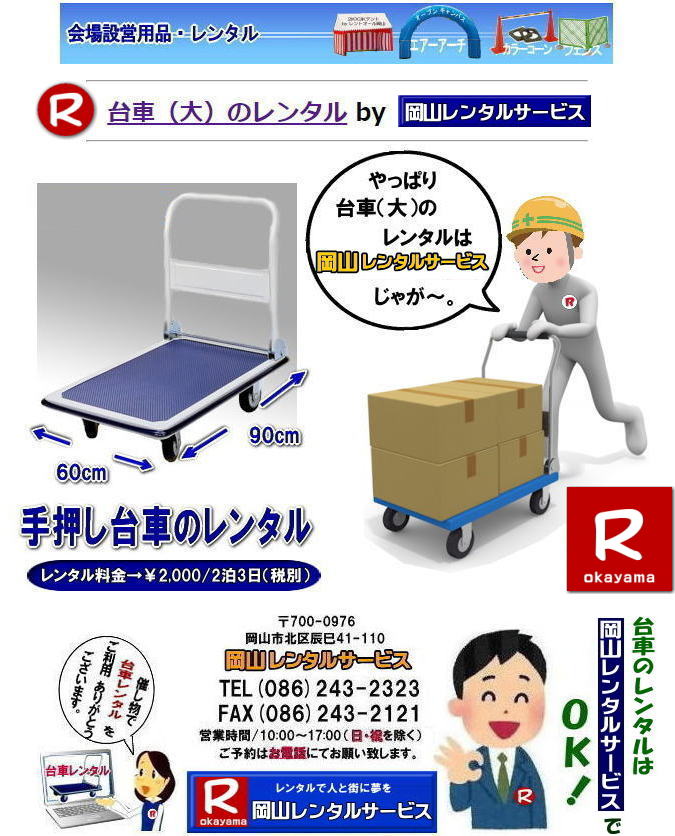 ��ԃ����^�����R| TEL086-243-2323| ���R��ԃ����^������| ���R�艟����ԃ����^�� ����| ���R ��� |�����^�� ����| ���i| ���R�ł̎艟����ԁ@|�����^���͉��R�����^���T�[�r�X|TEL086-243-2323| �@��ԁ@���� |���z�����| �C�x���g���| �B�e| �֗��ȑ�ԃ����^��| �傫���� 90�px60�p��| �]�T�̍L�� |���⍇����|�@���R�����^���T�[�r�X�� |TEL086-243-2323|�@�@���R ��� �����^��| ���R�����^��| ��ԃ����^��| �� �艟����� |�����^������|�@���R�����^���T�[�r�X| �@�@���R ��ԃ����^�� |��|  ����| ���i  �艟�����| �����^������ |���R�����^���T�[�r�X |TEL086-243-2323|      ���R ��Ԃ̃����^�� ����| ���R�����^���T�[�r�X�@|