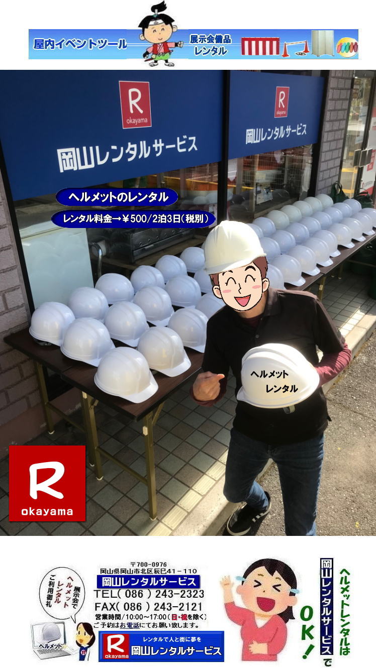 ���񂰁[���R| �w�����b�g�����^�����R|�����^������| ���R�w�����b�g�����^��| ���R�w�����b�g�����^������| �H�ꌩ�w��w�����b�g| ���C��w�����b�g| �W����w�����b�g| ���T�w�����b�g| �l�C�����^�����i| �@���R�@�w�����b�g �����^�� ����| �C�x���g�w�����b�g�����^��| ���w��w�����b�g�����^��| ���C��| �W����|�w�����b�g�̃����^������| �@���R�����^���T�[�r�X| �⍇����|�@TEL086-243-2323|FAX086-243-2121| �@