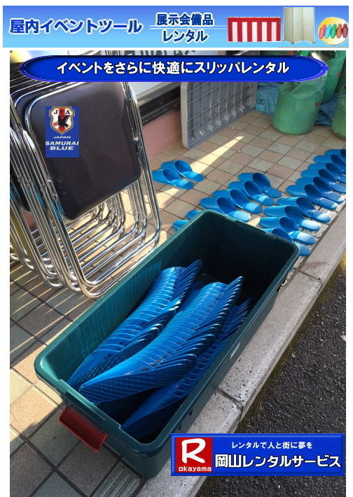 �X���b�p�����^�� �T�C�Y| �傫��|���@|�X���b�p�����^��| �T�C�Y| �傫��|�@���R�X���b�p�����^��| �I���X���b�p�����^��| �W����X���b�p�����^��|���R�ŃX���b�p�������^������Ȃ牪�R�����^���T�[�r�X��|�C�x���g������ɉ��K�ɃX���b�p�����^��|���R�����^���T�[�r�X�ł̓C�x���g��I��������〈�w��ȂǗl�X�ȃV�[���ł����p���������Ă���܂�|�Z���Ԃ̃����^����OK|�z�B|������ʓr�����ōs���܂�|�X���b�p�����^���̃����b�g|������p���}������|�ۊǏꏊ���s�v|�g�p���Ȃ����̕ۊǏꏊ���m�ۂ���K�v������܂���|�����ȃX���b�p����ɗp�ӂł��܂�|���⍇���͂��d�b��������FAX�܂��̓z�[���y�[�W���炨�⍇��������|������ςł�����̍ۂ͂��C�y�ɂ����k������|TEL086-243-2323|�u����X���b�p�����^��| �X���b�p�̃����^��|���R�@�X���b�p|�@�����^���@����|�@���R�X���b�p|�@���R�����^���T�[�r�X|TEL086-243-2323|FAX086-243-2121|�@���R�X���b�p�����^������| �I���X���b�p�����^������| �W����X���b�p�����^������| �u����X���b�p�����^������|  �X���b�p�̃����^��|���R|�X���b�p�@�����^���@����|�@���R�X���b�p|�@���R�����^���T�[�r�X|TEL086-243-2323|FAX086-243-2121| 