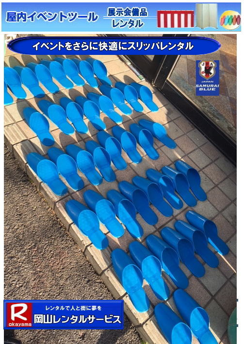 �X���b�p�����^�� �T�C�Y| �傫��|���@|�X���b�p�����^��| �T�C�Y| �傫��|�@���R�X���b�p�����^��| �I���X���b�p�����^��| �W����X���b�p�����^��|���R�ŃX���b�p�������^������Ȃ牪�R�����^���T�[�r�X��|�C�x���g������ɉ��K�ɃX���b�p�����^��|���R�����^���T�[�r�X�ł̓C�x���g��I��������〈�w��ȂǗl�X�ȃV�[���ł����p���������Ă���܂�|�Z���Ԃ̃����^����OK|�z�B|������ʓr�����ōs���܂�|�X���b�p�����^���̃����b�g|������p���}������|�ۊǏꏊ���s�v|�g�p���Ȃ����̕ۊǏꏊ���m�ۂ���K�v������܂���|�����ȃX���b�p����ɗp�ӂł��܂�|���⍇���͂��d�b��������FAX�܂��̓z�[���y�[�W���炨�⍇��������|������ςł�����̍ۂ͂��C�y�ɂ����k������|TEL086-243-2323|�u����X���b�p�����^��| �X���b�p�̃����^��|���R�@�X���b�p|�@�����^���@����|�@���R�X���b�p|�@���R�����^���T�[�r�X|TEL086-243-2323|FAX086-243-2121|�@���R�X���b�p�����^������| �I���X���b�p�����^������| �W����X���b�p�����^������| �u����X���b�p�����^������|  �X���b�p�̃����^��|���R|�X���b�p�@�����^���@����|�@���R�X���b�p|�@���R�����^���T�[�r�X|TEL086-243-2323|FAX086-243-2121| 