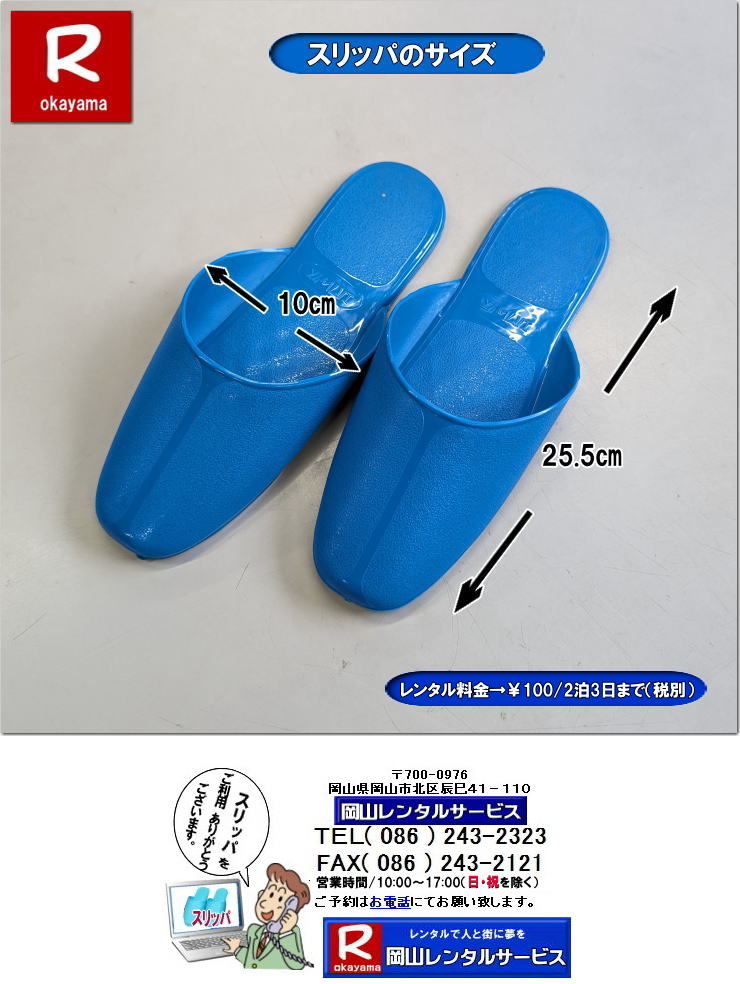 �X���b�p�����^�� �T�C�Y| �傫��|���@|�X���b�p�����^��| �T�C�Y| �傫��|�@���R�X���b�p�����^��| �I���X���b�p�����^��| �W����X���b�p�����^��|���R�ŃX���b�p�������^������Ȃ牪�R�����^���T�[�r�X��|�C�x���g������ɉ��K�ɃX���b�p�����^��|���R�����^���T�[�r�X�ł̓C�x���g��I��������〈�w��ȂǗl�X�ȃV�[���ł����p���������Ă���܂�|�Z���Ԃ̃����^����OK|�z�B|������ʓr�����ōs���܂�|�X���b�p�����^���̃����b�g|������p���}������|�ۊǏꏊ���s�v|�g�p���Ȃ����̕ۊǏꏊ���m�ۂ���K�v������܂���|�����ȃX���b�p����ɗp�ӂł��܂�|���⍇���͂��d�b��������FAX�܂��̓z�[���y�[�W���炨�⍇��������|������ςł�����̍ۂ͂��C�y�ɂ����k������|TEL086-243-2323|�u����X���b�p�����^��| �X���b�p�̃����^��|���R�@�X���b�p|�@�����^���@����|�@���R�X���b�p|�@���R�����^���T�[�r�X|TEL086-243-2323|FAX086-243-2121|�@���R�X���b�p�����^������| �I���X���b�p�����^������| �W����X���b�p�����^������| �u����X���b�p�����^������|  �X���b�p�̃����^��|���R|�X���b�p�@�����^���@����|�@���R�X���b�p|�@���R�����^���T�[�r�X|TEL086-243-2323|FAX086-243-2121|