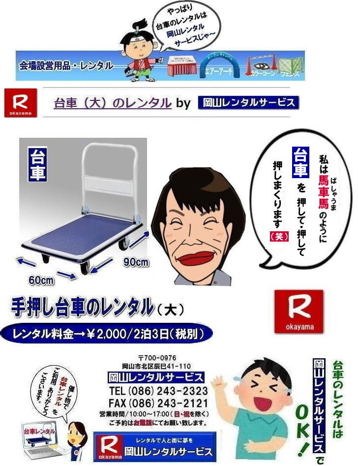 ��ԃ����^�����R| ���R��ԃ����^������| �K�v�Ȏ��ɕK�v�ȑ�Ԃ𗘗p�o���܂�|�C�x���g����z���Ȃ�|�ꎞ�I�ɑ�Ԃ��K�v�ȏꍇ�ɕ֗��ł�|���⍇���͂��d�b��FAX|�܂��̓z�[���y�[�W���炨�⍇��������|���R��ԃ����^������| ���R��ԃ����^��|���R�艟����ԃ����^��|��Ԃ̃����^������| �艟����ԃ����^������| ���R��ԃ����^��| ���R ��� �� �����^��| �����^������| ���R�ł̎艟����ԃ����^��|�@��ԃ����^���͉��R�����^���T�[�r�X| �@���|�@����| ���z�����| �C�x���g���| �B�e���| �֗��ȑ�ԃ����^��| �傫���� 90�px60�p��| �]�T�̍L��| ���⍇����|�@���R�����^���T�[�r�X��| ���C�y�ɂ����k������| TEL086-243-2323|FAX086-243-2121|  ��ԃ����^�����R| TEL086-243-2323| ���R��ԃ����^������| ���R�艟����ԃ����^�� ����| ���R ��� |�����^�� ����| ���i| ���R�ł̎艟����ԁ@|�����^���͉��R�����^���T�[�r�X|TEL086-243-2323| �@��ԁ@���� |���z�����| �C�x���g���| �B�e| �֗��ȑ�ԃ����^��| �傫���� 90�px60�p��| �]�T�̍L�� |���⍇����|�@���R�����^���T�[�r�X�� |TEL086-243-2323|�@�@���R ��� �����^��| ���R�����^��| ��ԃ����^��| �� �艟����� |�����^������|�@���R�����^���T�[�r�X| �@�@���R ��ԃ����^�� |��|  ����| ���i  �艟�����| �����^������ |���R�����^���T�[�r�X |TEL086-243-2323|      ���R ��Ԃ̃����^�� ����| ���R�����^���T�[�r�X|TEL086-243-2323|FAX086-243-2121| ���񂰁[���R|�ڂ����[���R| 