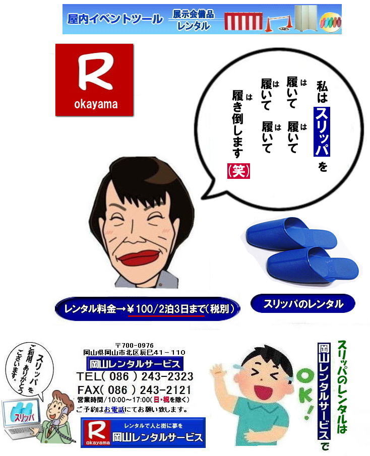  ���R�X���b�p�����^��| �X���b�p�����^������|�X���b�p�����^��| �T�C�Y| �傫��|�@���R�X���b�p�����^��| �I���X���b�p�����^��| �W����X���b�p�����^��|���R�ŃX���b�p�������^������Ȃ牪�R�����^���T�[�r�X��|�C�x���g������ɉ��K�ɃX���b�p�����^��|���R�����^���T�[�r�X�ł̓C�x���g��I��������〈�w��ȂǗl�X�ȃV�[���ł����p���������Ă���܂�|�Z���Ԃ̃����^����OK|�z�B|������ʓr�����ōs���܂�|�X���b�p�����^���̃����b�g|������p���}������|�ۊǏꏊ���s�v|�g�p���Ȃ����̕ۊǏꏊ���m�ۂ���K�v������܂���|�����ȃX���b�p����ɗp�ӂł��܂�|���⍇���͂��d�b��������FAX�܂��̓z�[���y�[�W���炨�⍇��������|������ςł�����̍ۂ͂��C�y�ɂ����k������|TEL086-243-2323|�u����X���b�p�����^��| �X���b�p�̃����^��|���R�@�X���b�p|�@�����^���@����|�@���R�X���b�p|�@���R�����^���T�[�r�X|TEL086-243-2323|FAX086-243-2121| ���񂰁[���R|�ڂ����[���R| 