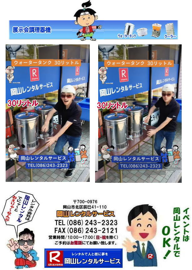 ���R�E�H�[�^�[�^���N�����^��| �E�I�[�^�[�^���N|�@30���b�g��|�@�����^�� ����|�@�E�H�[�^�[�W���O|�����^��|�@���R�����^���T�[�r�X|TEL086-243-2323|�E�H�[�^�[�^���N�̃����^��| 30���b�g��|�@�����^��| ���R�E�I�[�^�[�^���N||�@�����^������|�@�E�H�[�^�[�W���O�����^��|�@���R�����^���T�[�r�X|TEL086-243-2323|FAX086-243-2121|  ���R�E�H�[�^�[�^���N�����^�� 30���b�g�� �@��^�^���N �����^�� ��^�E�H�[�^�[�^���N�@�����^���@�C�x���g�p�E�H�[�^�[�^���N�����^�� 30L ���R�����^���T�[�r�X