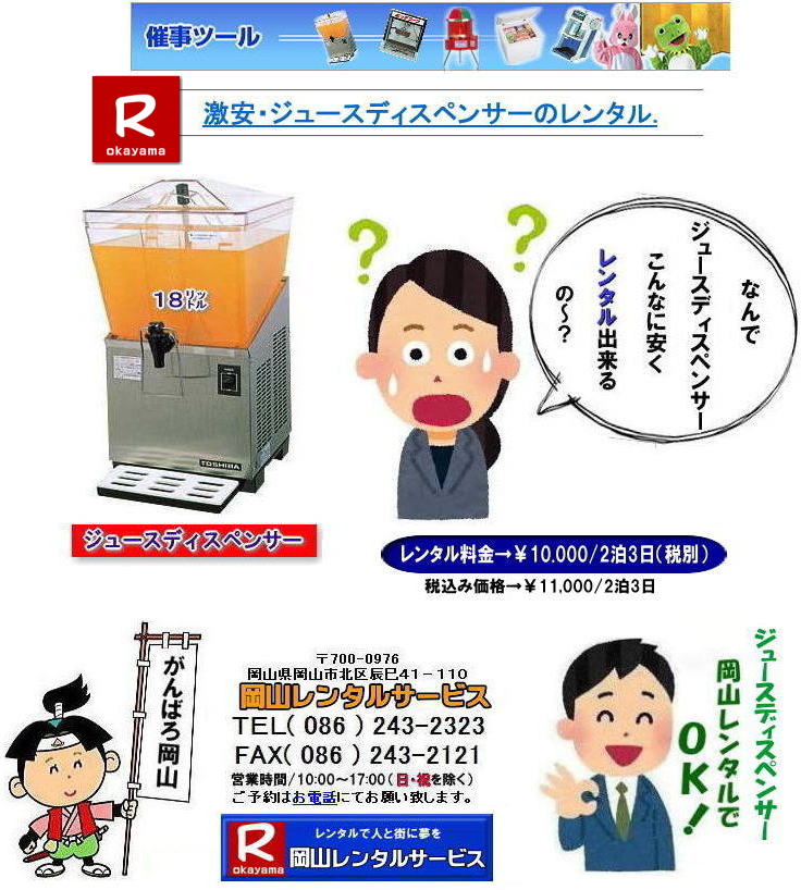 �W���[�X�f�B�X�y���T�[�����^������| �W���[�X�f�B�X�y���T�[�����^�����R| ���R�W���[�X�f�B�X�y���T�[�����^�� ����| 18���b�g��| ���R �W���[�X�f�B�X�y���T�[|�@�����^��| ���� |�R�[���h�f�B�X�y���T�[�����^��| ���R �C�x���g�����^��| �R�[���h�f�B�X�y���T�[�����^������| �R�[���h�f�B�X�y���T�[�����^��|  �����^������|�@���R�����^���T�[�r�X| TEL086-243-2323|FAX086-243-2121|   ���������^������| �����W���[�X�f�B�X�y���T�[�����^��| ����| ��10,000/2��3���܂�| �ŕ� | ���R�W���[�X�f�B�X�y���T�[�����^�� ����| 18���b�g�� |���R �W���[�X�f�B�X�y���T�[�@�����^�� ����| �R�[���h�f�B�X�y���T�[ |���R �C�x���g�����^��| �R�[���h�f�B�X�y���T�[�����^��| �R�[���h�f�B�X�y���T�[�����^������|  �����^������|�@���R�����^���T�[�r�X | TEL086-243-2323|FAX086-243-2121| ���񂰁[���R|�ڂ����[���R|  ���R�W���[�X�f�B�X�y���T�[�����^�� ���� 18���b�g�� ���R �W���[�X�f�B�X�y���T�[�@�����^�� ���� �R�[���h�f�B�X�y���T�[ ���R �C�x���g �R�[���h�f�B�X�y���T�[ |�R�[���h�f�B�X�y���T�[�����^��|  �����^���@�����@|���R�����^���T�[�r�X |TEL086-243-2323|