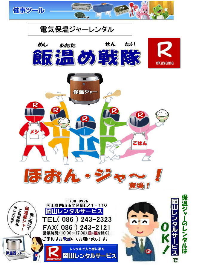 ���R �d�C�ۉ��W���[|  �ۉ��W���[�̃����^��|�ۉ��W���[�����^������|�@�����^������| ���Ă̕ۉ��@ �����^��|�@�摜�@���R�����^���T�[�r�X|TEL086-243-2323| FAX086-243-2121|