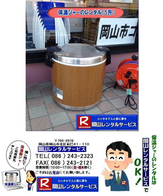 ���R �d�C�ۉ��W���[|  �ۉ��W���[�̃����^��|�ۉ��W���[�����^������|�@�����^������| ���Ă̕ۉ��@ �����^��|�@�摜�@���R�����^���T�[�r�X|TEL086-243-2323| FAX086-243-2121|