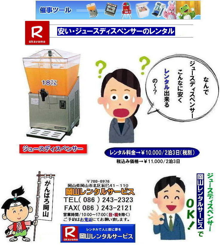 �W���[�X�f�B�X�y���T�[�����^�����R| ���R�W���[�X�f�B�X�y���T�[�����^�� ����| 18���b�g��| ���R �W���[�X�f�B�X�y���T�[|�@�����^��| ���� |�R�[���h�f�B�X�y���T�[�����^��| ���R �C�x���g�����^��| �R�[���h�f�B�X�y���T�[�����^������| �R�[���h�f�B�X�y���T�[�����^��|  �����^������|�@���R�����^���T�[�r�X| TEL086-243-2323|FAX086-243-2121|   ���������^������| �����W���[�X�f�B�X�y���T�[�����^��| ����| ��10,000/2��3���܂�| �ŕ� | ���R�W���[�X�f�B�X�y���T�[�����^�� ����| 18���b�g�� |���R �W���[�X�f�B�X�y���T�[�@�����^�� ����| �R�[���h�f�B�X�y���T�[ |���R �C�x���g�����^��| �R�[���h�f�B�X�y���T�[�����^��| �R�[���h�f�B�X�y���T�[�����^������|  �����^������|�@���R�����^���T�[�r�X | TEL086-243-2323|FAX086-243-2121| 