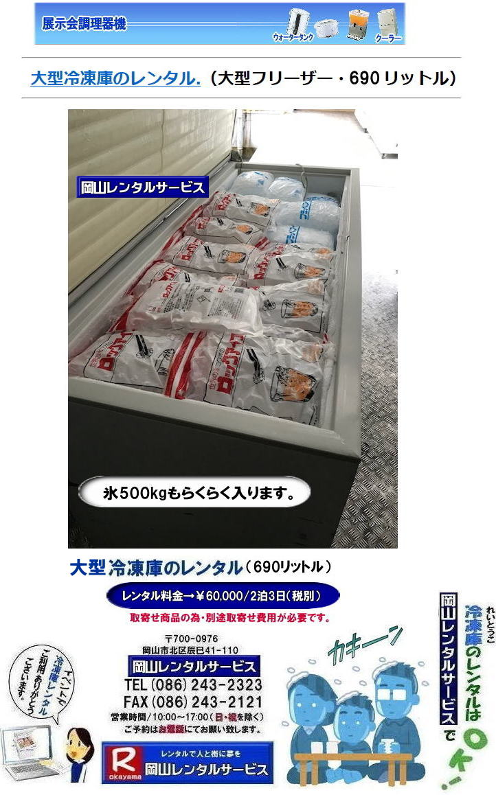 ���R�Ⓚ�Ƀ����^��|���R�t���[�U�[�����^��| ���R��^�Ⓚ�Ƀ����^��| ���R��^�t���[�U�[�����^��| ���R�Ⓚ�Ƀ����^��| ���R�t���[�U�[�����^��| �Ⓚ�Ƀ����^��| ���R ��^�①�� �����^�� ����| ��^�t���[�U�[ �����^��|�@690���b�g��| ��^�`�F�X�g�t���[�U�[ �����^�� ����| ���R�����^���T�[�r�X|TEL086-243-2323|  ���R�Ⓚ�Ƀ����^��|���R�t���[�U�[�����^��| ���R��^�Ⓚ�Ƀ����^��|  ���R��^�t���[�U�[�����^��|�@���R �Ɩ��p��^�Ⓚ�Ƀ����^��| ���R�����^���T�[�r�X| 690���b�g���Ⓚ�Ƀ����^��| 205���b�g���Ⓚ�Ƀ����^��| ��^�Ⓚ�Ƀ����^��| ���R�Ⓚ�Ƀ����^��| ���R�t���[�U�[�����^��| �Ⓚ�Ƀ����^�����R| ���R �Ⓚ��|�@�����^������| �t���[�U�[�����^��|  �����^�����i|�@����|�@102���b�g���Ⓚ�Ƀ����^��| �w���՗Ⓚ�Ƀ����^��| ���Ղ�Ⓚ�Ƀ����^��| �W����| �l�C�����^��| �Ⓚ��205���b�g�������^��|  �Ⓚ��690���b�g�������^��| �t���[�U�[�����^���e��| ���R�����^���T�[�r�X| TEL086-243-2323 |FAX086-243-2121| �@���R�Ⓚ�Ƀ����^��|���R�t���[�U�[�����^��| ���R��^�Ⓚ�Ƀ����^��|  ���R��^�t���[�U�[�����^��|�@���R �Ɩ��p��^�Ⓚ�Ƀ����^��| ���R�����^���T�[�r�X| 690���b�g���Ⓚ�Ƀ����^��| 205���b�g���Ⓚ�Ƀ����^��| ��^�Ⓚ�Ƀ����^��| ���R�Ⓚ�Ƀ����^��| ���R�t���[�U�[�����^��| �Ⓚ�Ƀ����^�����R| ���R �Ⓚ��|�@�����^������| �t���[�U�[�����^��|  �����^�����i|�@����|�@102���b�g���Ⓚ�Ƀ����^��| �w���՗Ⓚ�Ƀ����^��| ���Ղ�Ⓚ�Ƀ����^��| �W����| �l�C�����^��| �Ⓚ��205���b�g�������^��|  �Ⓚ��690���b�g�������^��| �t���[�U�[�����^���e��| ���R�����^���T�[�r�X| TEL086-243-2323 |FAX086-243-2121| �@���R��^�Ⓚ�Ƀ����^�� ���R��^�t���[�U�[�����^��| ���R�Ⓚ�Ƀ����^��| ���R�t���[�U�[�����^��| �Ⓚ�Ƀ����^��| ���R| ��^�①�� �����^�� ����| ��^�t���[�U�[ �����^��|�@690���b�g��| ��^�`�F�X�g�t���[�U�[ �����^�� ����|  ���R�����^���T�[�r�X| ���R ��^�①�� �����^�� ����| ��^�t���[�U�[ |�����^��|�@690���b�g��| ��^�`�F�X�g�t���[�U�[ �����^�� ����|  ���R�����^���T�[�r�X|  ���R ��^�Ⓚ�� �����^��| ��^�t���[�U�[ �����^������|��^�Ⓚ�Ƀ����^��| ���R�ڂ����`�����`���Ⓚ�ɂ̃����^���͉��R�����^���T�[�r�X���Ⴊ|  �Ⓚ�Ƀ����^��| ���R �t���[�U�[�����^��| ���R �����՗p�i��w���՗p�i| �^����p�i�ȂǃC�x���g�p�i�̃����^��|���R�����^���T�[�r�X�ɂ��C��|�w���ՂŎg�p����p�i��e�r�����˂������ՂɕK�v�ȗl�X�Ȗ͋[�X �o�U�[�p�i�������^�����܂�|���R�����^���T�[�r�X|TEL086-243-2323| 