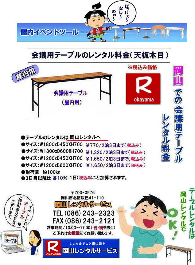 �����e�[�u�������^�� ���R�e�[�u�������^�� ���� �����^�� ���R�ł̉�c�p�e�[�u�� �C�x���g�p�x�j���e�[�u���̃����^���͉��R�����^���T�[�r�X�ց@�e�[�u�� �����^�� ���R ���� �����^�����i�@�@���R�e�[�u�������^��  ��c�p�e�[�u�� �e�[�u�� �� �����^�� ���� �e�� ���R�ł̃e�[�u���̃����^���͉��R�����^���T�[�r�X�ւ����k�������BTEL086-243-2323 