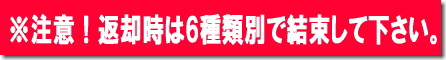返却時の注意事項　レントオール