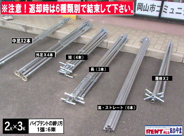 レンタル テントの結束　6種類 縛り方 レントオール　2Kx3Kテント　レントオール　運動会　地鎮祭　学園祭　