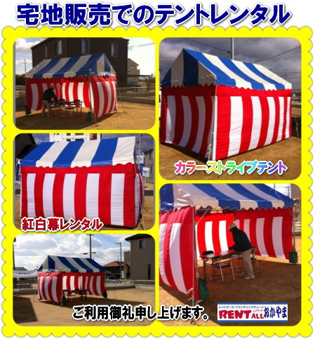 �J���[�X�g���C�v�@�e���g�@�����^���@�����g�I�[���@���R