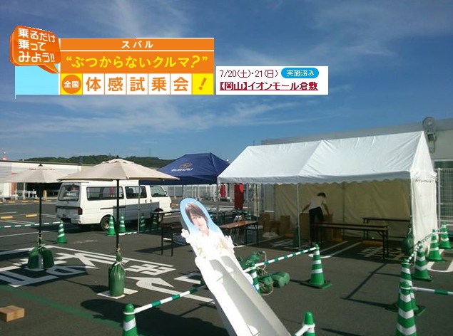 スバル 体感 試乗会 レンタル テント 画像