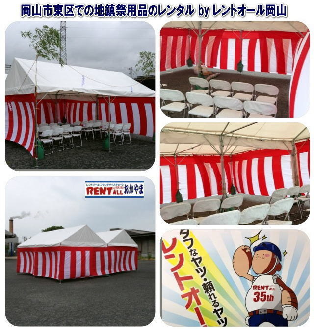 岡山 地鎮祭 レンタル 画像 テント パイプテント レントオール 岡山