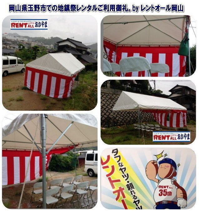 岡山 地鎮祭 レンタル 画像 テント パイプテント レントオール 岡山