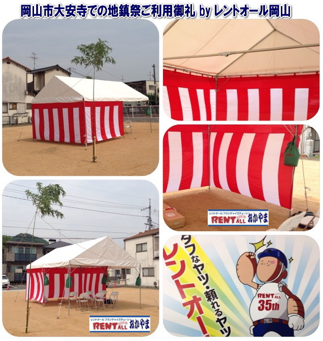 岡山 地鎮祭 レンタル 画像 テント パイプテント レントオール 岡山 大安寺