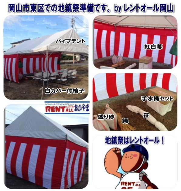 レントオール 地鎮祭 レンタル 画像 岡山
