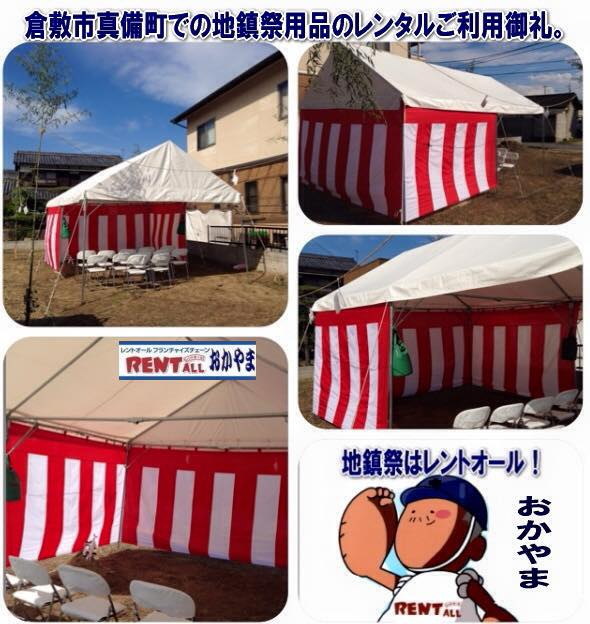 レントオール 地鎮祭 レンタル 岡山