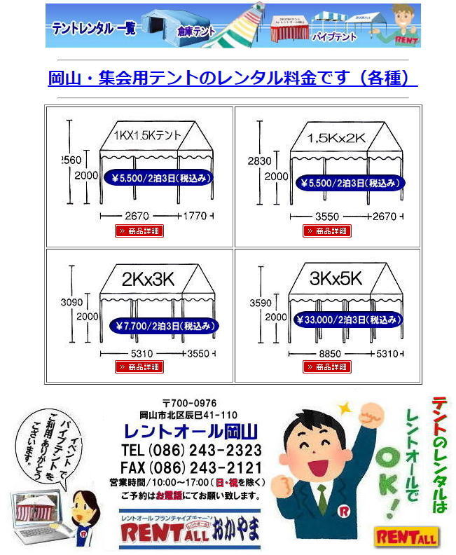 岡山 テント レンタル 料金 税込み レンタル価格 パイプテント 岡山での集会用テント 岡山会場設営 レントオール岡山 岡山 テント レンタル 料金 税込み レンタル価格 パイプテント 岡山での集会用テント 岡山会場設営 レントオール岡山