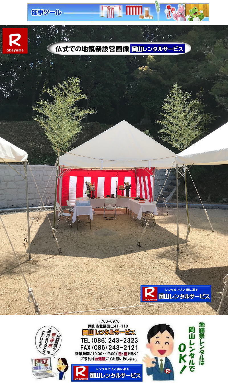 ���R|�����n���Ճ����^��| ���R�n���Ճ����^��| �����̒n���Չ摜| ��������|���E�\�N����|�ԕr|�ԑ�| ���R�����^���T�[�r�X| TEL086-243-2323||FAX086-243-2121| 