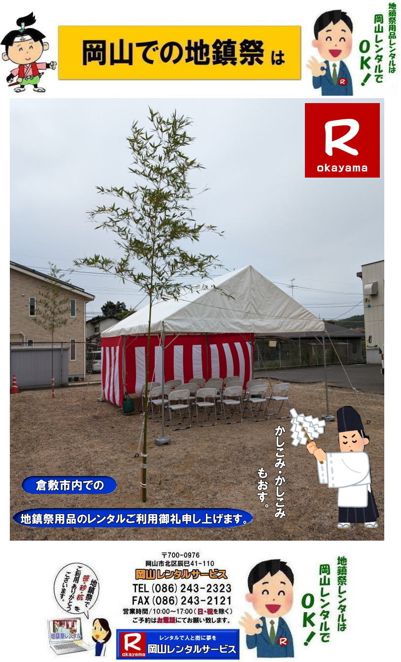 �q�~�n���Ճ����^�� �q�~�n���Ր݉c  ���R�n���Ր݉c ���R�n���՗p�i�����^�� ���R�n���Ճe���g�����^�� ���R�n���Ւ|�̔� ���R�n���Ս��̔�   ���R�n���Ճ����^�� �n���Ր݉c �e���g�����^�� �g���������^�� �֎q�����^�� �Ւd �ʋ��� ���L�� �萅�� �J�����P  �O�� �n���՗p�|�̔� ���̔� �n���՗p�@�� �|�@�����^���@�̔��@�@���R�����^���T�[�r�X TEL086-243-2323 