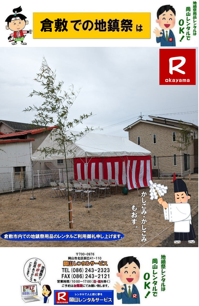 �q�~�n���Ճ����^�� �q�~�n���Ր݉c  ���R�n���Ր݉c ���R�n���՗p�i�����^�� ���R�n���Ճe���g�����^�� ���R�n���Ւ|�̔� ���R�n���Ս��̔�   ���R�n���Ճ����^�� �n���Ր݉c �e���g�����^�� �g���������^�� �֎q�����^�� �Ւd �ʋ��� ���L�� �萅�� �J�����P  �O�� �n���՗p�|�̔� ���̔� �n���՗p�@�� �|�@�����^���@�̔��@�@���R�����^���T�[�r�X TEL086-243-2323 