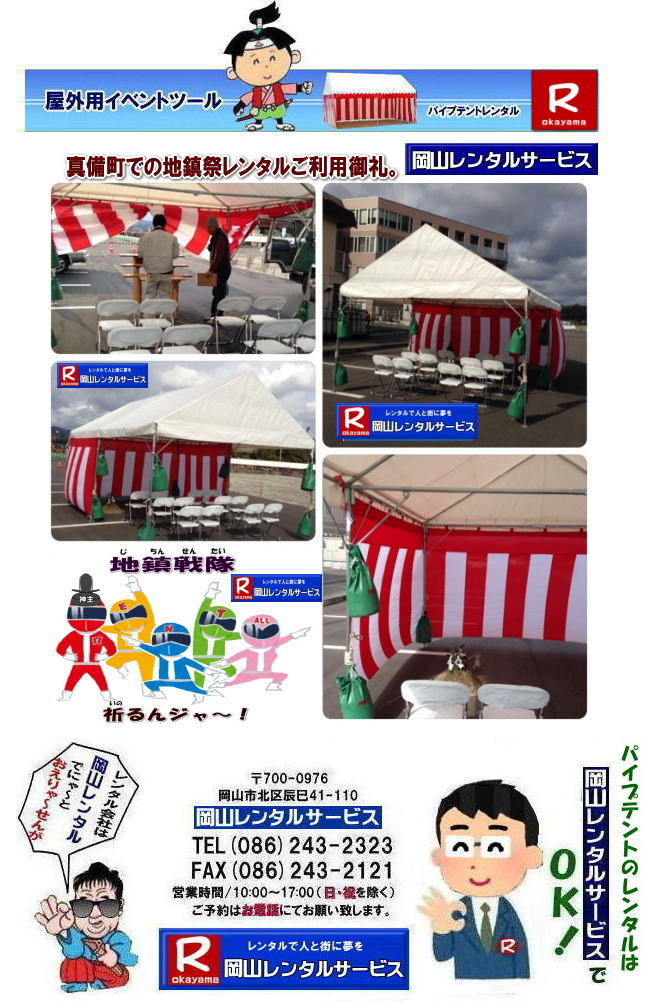 ���R�e���g�����^��| ���R�e���g���݉c|���R �p�C�v�e���g�����^��|���R�W��p�e���g�����^��|  ���R�C�x���g�p�e���g�����^������|  �e���g����|�@�ō���| �����^�����i| �p�C�v�e���g| ���R�ł̏W��p�e���g�����^��| ���R���݉c�P��| �ʓr���ς���|  ���R�����^��|�@�e���g�݉c| �P�������R�����^���T�[�r�X�ւ����k������|�@���R �e���g �����^������| ���R�C�x���g�����^��|���R�C�x���g�e���g�����^��| �����e���g�����^��| ���R�����^���T�[�r�X|TEL086-243-2323|FAX086-243-2121|  ���R�e���g�����^��| ���R �p�C�v�e���g �����^��| ���R�W��p�e���g�����^��| ���R�C�x���g�p�e���g�����^������|�ō���| �e���g�����^�����i| �p�C�v�e���g�����^��| ���R�ł̏W��p�e���g�����^��| ���R���݉c�P��| �ʓr���ς���|  ���R�����^��|�@�݉c �P�������R�����^���T�[�r�X�ւ����k������| �����^���e���g�ꗗ|���R�����^���T�[�r�X|TEL086-243-2323|FAX086-243-2121| 