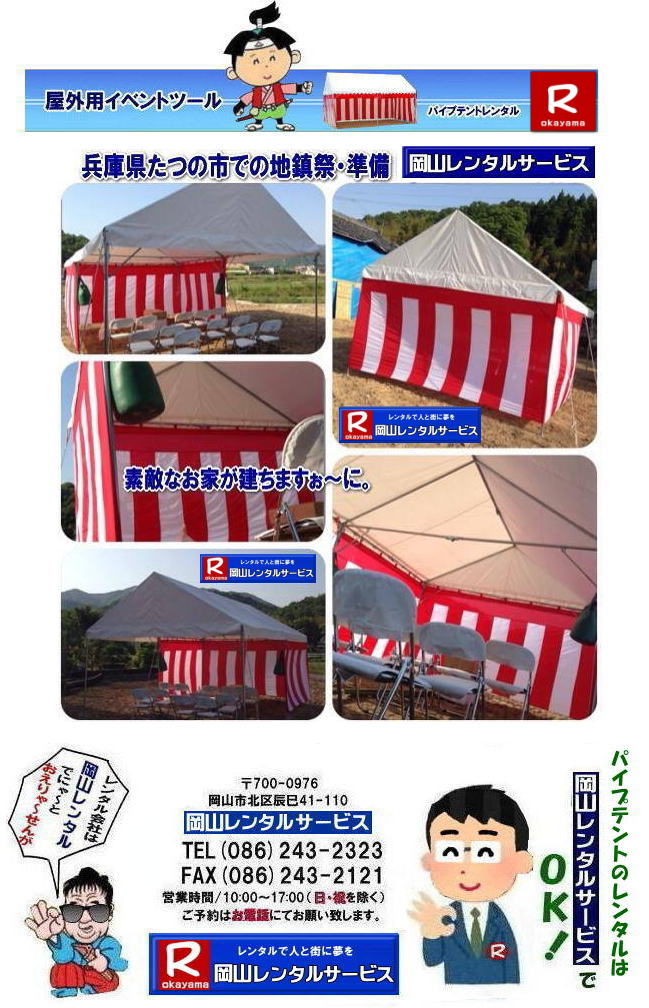 ���R�e���g�����^��| ���R�e���g���݉c|���R �p�C�v�e���g�����^��|���R�W��p�e���g�����^��|  ���R�C�x���g�p�e���g�����^������|  �e���g����|�@�ō���| �����^�����i| �p�C�v�e���g| ���R�ł̏W��p�e���g�����^��| ���R���݉c�P��| �ʓr���ς���|  ���R�����^��|�@�e���g�݉c| �P�������R�����^���T�[�r�X�ւ����k������|�@���R �e���g �����^������| ���R�C�x���g�����^��|���R�C�x���g�e���g�����^��| �����e���g�����^��| ���R�����^���T�[�r�X|TEL086-243-2323|FAX086-243-2121|  ���R�e���g�����^��| ���R �p�C�v�e���g �����^��| ���R�W��p�e���g�����^��| ���R�C�x���g�p�e���g�����^������|�ō���| �e���g�����^�����i| �p�C�v�e���g�����^��| ���R�ł̏W��p�e���g�����^��| ���R���݉c�P��| �ʓr���ς���|  ���R�����^��|�@�݉c �P�������R�����^���T�[�r�X�ւ����k������| �����^���e���g�ꗗ|���R�����^���T�[�r�X|TEL086-243-2323|FAX086-243-2121| 