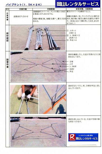 ���R�p�C�v�e���g�̑g���ĕ�|1,5kx2k�e���g�����^������| ���R�����^���T�[�r�X|TEL086-243-2323|