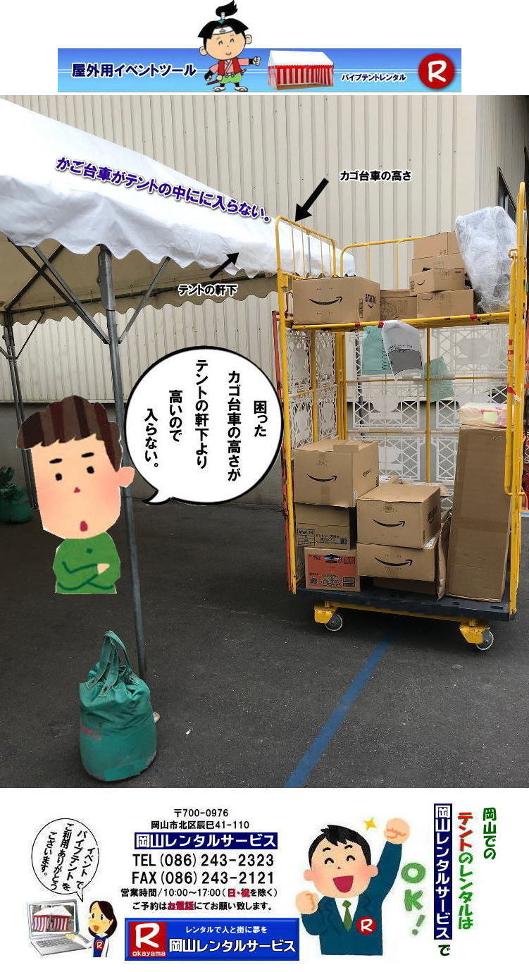 �e���g�̑��𐓏グ���ăJ�S��Ԃ�����|  ���R�����^���T�[�r�X|TEL086-243-2323| ���R�e���g�����^��|  