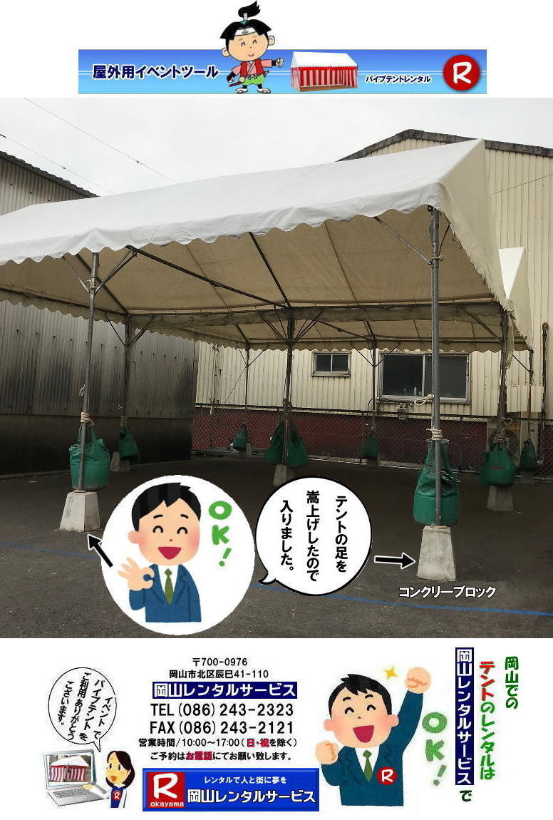 �e���g�̑��𐓏グ���ăJ�S��Ԃ�����|  ���R�����^���T�[�r�X|TEL086-243-2323| ���R�e���g�����^��|  