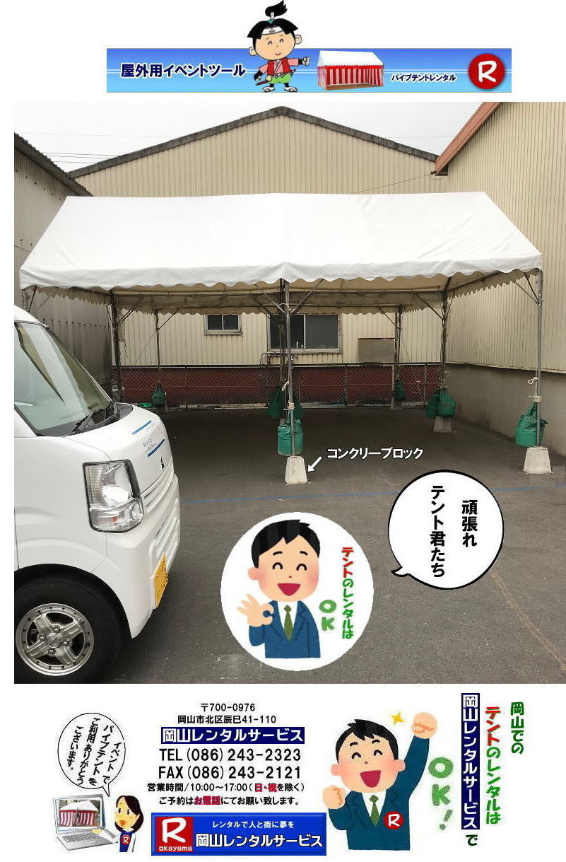 �e���g�̑��𐓏グ���ăJ�S��Ԃ�����|  ���R�����^���T�[�r�X|TEL086-243-2323| ���R�e���g�����^��|  