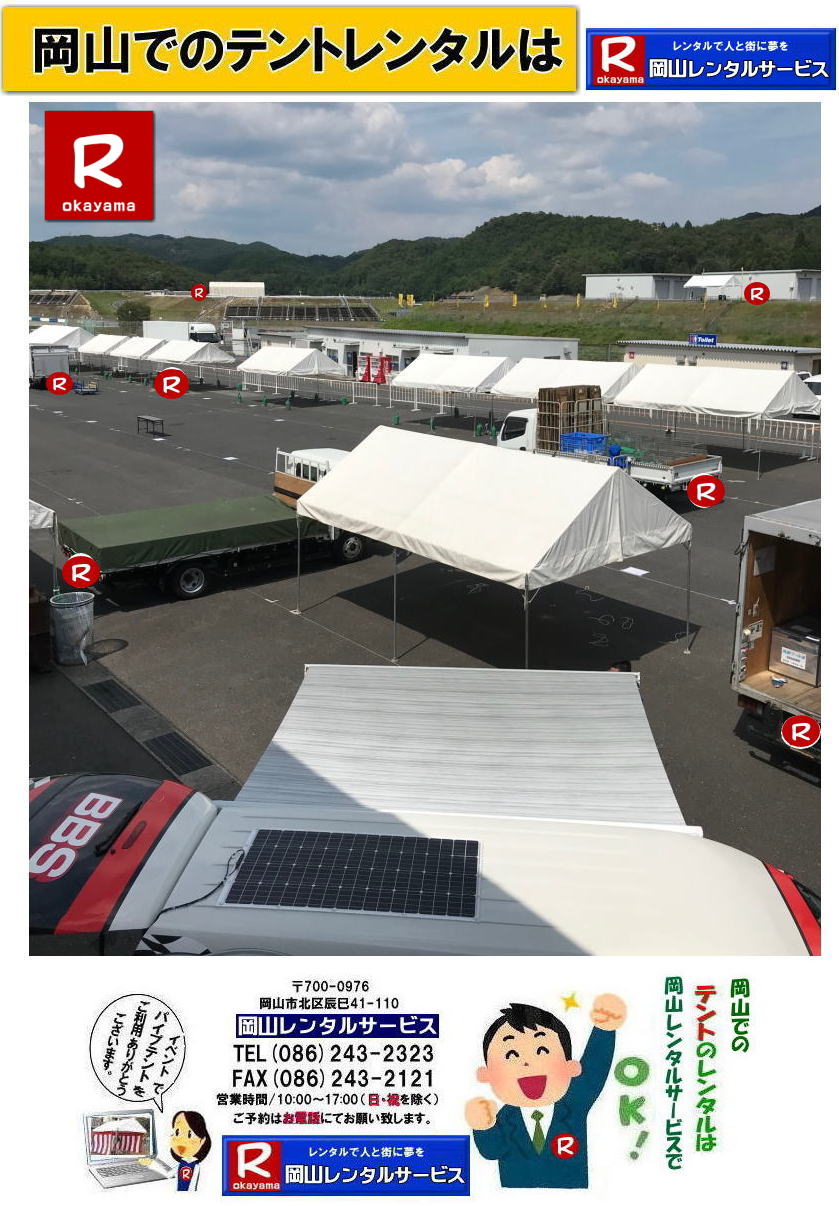 �@���R�e���g�����^��| ���R�e���g���݉c|���R �p�C�v�e���g�����^��|���R�W��p�e���g�����^��|  ���R�C�x���g�p�e���g�����^������|  �e���g����|�@�ō���| �����^�����i| �p�C�v�e���g| ���R�ł̏W��p�e���g�����^��| ���R���݉c�P��| �ʓr���ς���|  ���R�����^��|�@�e���g�݉c| �P�������R�����^���T�[�r�X�ւ����k������|�@���R �e���g �����^������| ���R�C�x���g�����^��|���R�C�x���g�e���g�����^��| �����e���g�����^��| ���R�����^���T�[�r�X|TEL086-243-2323|FAX086-243-2121| ���񂰁[���R|�ڂ����[���R|