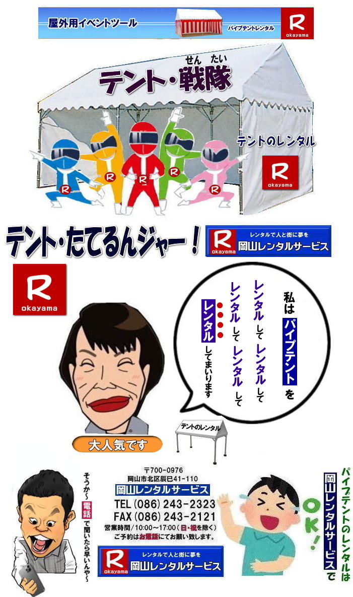 ���R�p�C�v�e���g�����^��| ���R�e���g�����^��| ���R�e���g���݉c|���R �p�C�v�e���g�����^��|���R�W��p�e���g�����^��|  ���R�C�x���g�p�e���g�����^������|  �e���g����|�@�ō���| �����^�����i| �p�C�v�e���g| ���R�ł̏W��p�e���g�����^��| ���R���݉c�P��| �ʓr���ς���|  ���R�����^��|�@�e���g�݉c| �P�������R�����^���T�[�r�X�ւ����k������|�@���R �e���g �����^������| ���R�C�x���g�����^��|���R�C�x���g�e���g�����^��| �����e���g�����^��| ���R�����^���T�[�r�X|TEL086-243-2323|FAX086-243-2121| ���R�^����e���g�����^��| ���R�̈�Ճe���g�����^��| �e���g�݉c�P��| �e���g���݉c| ���R�����^���T�[�r�X| ���R�e���g�����^��| ���R �p�C�v�e���g �����^������| ���i|�@���R �W��p�e���g�����^��| ���݉c| �e���g�݉c| ���R �e���g�����^��| ���R�ł̃e���g�̃����^��|�@�^����e���g�����^��| ���R�����^���T�[�r�X|TEL086-243-2323|FAX086-243-2121| ���񂰁[���R|�ڂ����[���R| 