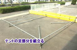 テントレンタル　下の部材を組み立てる。2kx3kパイプテント　組立て方　簡単　初心者でもOK 岡山でのテント レンタルは レントオール岡山 2KX3K　テントレンタル　2間x3間 3.6mx5.4m テントレンタル　レンタル料金　
