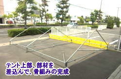 テントの上部、部材を差込んで骨組み完成。　2kx3kパイプテント　組立て方　簡単　初心者でもOK 岡山でのテント レンタルは レントオール岡山 2KX3K　テントレンタル　2間x3間 3.6mx5.4m テントレンタル　レンタル料金　