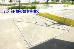 �e���g�̑g�����i�����g�I�[�����R�j