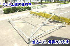 �e���g�̑g�����i�����g�I�[�����R�j