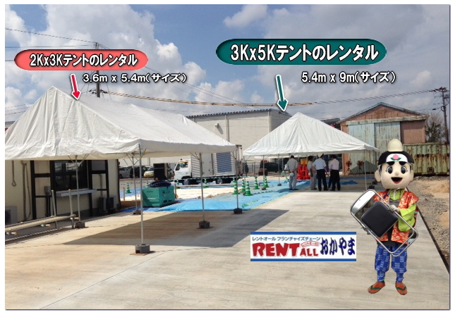 レントオール　テント　レンタル　　パイプテント　集会用テント　イベント用テント　運動会用テント　地鎮祭用テント　式典用テント　各種　お気軽にお問合せ下さい。