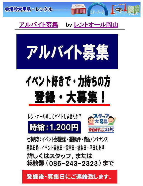 �����g�I�[���@�A���o�C�g�@��W�@���R�@�C�x���g�@�����@1200�~�@�o�^���@���k�@�����g�I�[���@���R�@