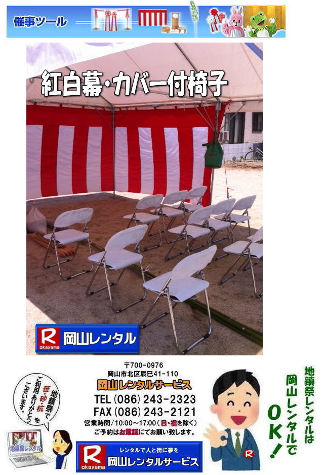 ���R�ł̒n���՗p�i�����^��|  ���R�n���Ճ����^������| �n���Ր݉c| �n���Ճe���g�����^��| �g���������^��| �֎q�����^��| �n���Ւ|�̔�| ���R�ł̒n����|   �Ւd�����^��| �ʋ��ă����^��| ���L�������^��| �萅�������^��| �J�����P�����^��|  �O�������^��| �n���՗p�|�̔�| �n���Ս��̔�| �n���՗p��| �n���Ւ||�����^������|�@�|�̔����i|���R�����^���T�[�r�X|TEL086-243-2323|FAX086-243-2121| �n����|����|�؍Y|�n���Ս�|�|�̔�| �n����|���荻|�؍Y|���܂���̔�|�@���̔̔�|�|�̔̔��̔�|���R�����^���T�[�r�X|TEL086-243-2323|FAX086-243-2121|   ���R�n���Ճ����^��| �n���Ր݉c| �e���g�����^��| �g���������^��| �֎q�����^��| �n���Ւ|�̔� | �Ւd| �ʋ���| ���L��| �萅��| �J�����P | �O��| �n���՗p�|�̔�| ���̔�| �n���՗p|�@��| �||�@�����^��|�@�|�̔�|���R�����^���T�[�r�X