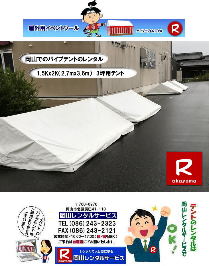 ���R�p�C�v�e���g�����^�� 1.5Kx2K�e���g 2.7mx3.6m�e���g 3�ؗp�e���g�����^��   ���R�e���g�����^�� ���R �p�C�v�e���g �����^�� �W��p�e���g�����^��  �C�x���g�p�e���g�����^��  �����@�ō��� �����^�����i �p�C�v�e���g ���R�ł̏W��p�e���g ���R���݉c�P�� �ʓr���ς���  ���R�����^���@�݉c �P�������R�����^���T�[�r�X�ւ����k�������@���R �e���g �����^������ 