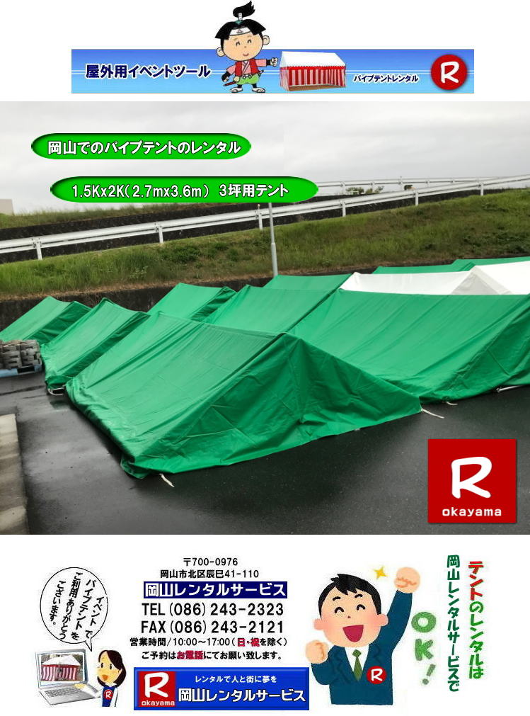 ���R�p�C�v�e���g�����^�� 1.5Kx2K�e���g 2.7mx3.6m�e���g 3�ؗp�e���g�����^��   ���R�e���g�����^�� ���R �p�C�v�e���g �����^�� �W��p�e���g�����^��  �C�x���g�p�e���g�����^��  �����@�ō��� �����^�����i �p�C�v�e���g ���R�ł̏W��p�e���g ���R���݉c�P�� �ʓr���ς���  ���R�����^���@�݉c �P�������R�����^���T�[�r�X�ւ����k�������@���R �e���g �����^������ 