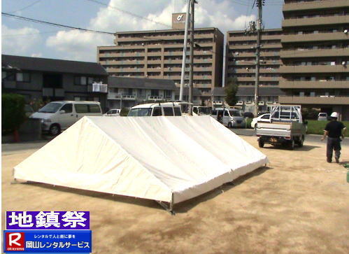 地鎮祭設営画像|地鎮祭設営撤収画像|  岡山| 地鎮祭レンタルテント|　地鎮祭設営画像|　岡山レンタルサービス|　岡山地鎮祭テントレンタル| 紅白幕レンタル| 地鎮祭椅子レンタル| 地鎮祭祭壇レンタル| 地鎮祭笹|　こまい縄|　盛砂|　鍬鍬鎌レンタル| 木杭|　設営 撤収|　岡山レンタルサービス|TEL086-243-2323| 岡山| 地鎮祭レンタルテント|　地鎮祭設営画像|　岡山レンタルサービス|　岡山地鎮祭テントレンタル| 紅白幕レンタル| 地鎮祭椅子レンタル| 地鎮祭祭壇レンタル| 地鎮祭笹|　こまい縄|　盛砂|　鍬鍬鎌レンタル| 木杭|　設営 撤収|　岡山レンタルサービス|TEL086-243-2323| 