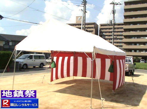 地鎮祭設営画像|地鎮祭設営撤収画像|  岡山| 地鎮祭レンタルテント|　地鎮祭設営画像|　岡山レンタルサービス|　岡山地鎮祭テントレンタル| 紅白幕レンタル| 地鎮祭椅子レンタル| 地鎮祭祭壇レンタル| 地鎮祭笹|　こまい縄|　盛砂|　鍬鍬鎌レンタル| 木杭|　設営 撤収|　岡山レンタルサービス|TEL086-243-2323| 岡山| 地鎮祭レンタルテント|　地鎮祭設営画像|　岡山レンタルサービス|　岡山地鎮祭テントレンタル| 紅白幕レンタル| 地鎮祭椅子レンタル| 地鎮祭祭壇レンタル| 地鎮祭笹|　こまい縄|　盛砂|　鍬鍬鎌レンタル| 木杭|　設営 撤収|　岡山レンタルサービス|TEL086-243-2323| 