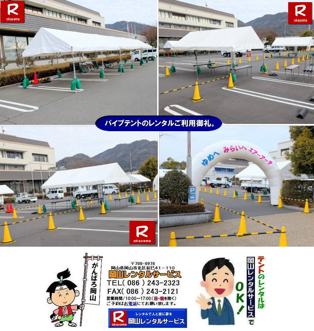 ���R�e���g�����^��| ���R�e���g���݉c|���R �p�C�v�e���g�����^��|���R�W��p�e���g�����^��|  ���R�C�x���g�p�e���g�����^������|  �e���g����|�@�ō���| �����^�����i| �p�C�v�e���g| ���R�ł̏W��p�e���g�����^��| ���R���݉c�P��| �ʓr���ς���|  ���R�����^��|�@�e���g�݉c| �P�������R�����^���T�[�r�X�ւ����k������|�@���R �e���g �����^������| ���R�C�x���g�����^��|���R�C�x���g�e���g�����^��| �����e���g�����^��| ���R�����^���T�[�r�X|TEL086-243-2323|FAX086-243-2121|  ���R�e���g�����^��| ���R �p�C�v�e���g �����^��| ���R�W��p�e���g�����^��| ���R�C�x���g�p�e���g�����^������|�ō���| �e���g�����^�����i| �p�C�v�e���g�����^��| ���R�ł̏W��p�e���g�����^��| ���R���݉c�P��| �ʓr���ς���|  ���R�����^��|�@�݉c �P�������R�����^���T�[�r�X�ւ����k������| �����^���e���g�ꗗ|���R�����^���T�[�r�X|TEL086-243-2323|FAX086-243-2121| 