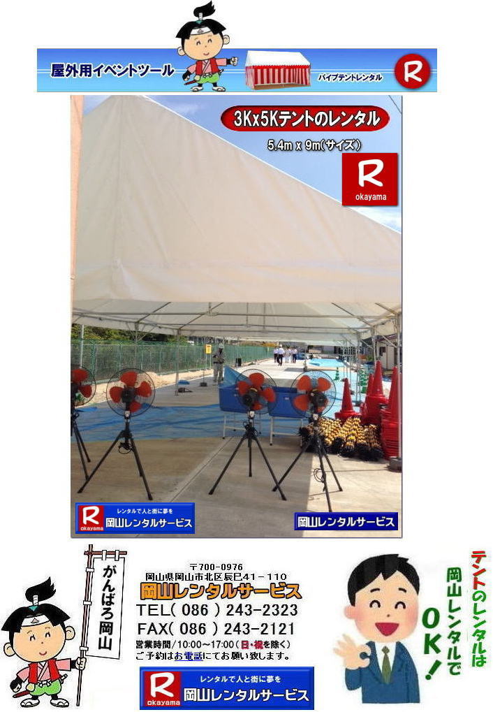 3Kx5K�e���g�����^��| ���R�e���g�����^��|���R���݉c|  ���R| �e���g�����^��| 3Kx5K�p�C�v�e���g| �����^������| 15��|�@�����^�����i| ���R| �e���g�����^��| �@�W��p�e���g|�@3Kx5K| �摜|�@3��x5�ԃe���g| 15�؃e���g |�@���R�����^���T�[�r�X|TEL086-243-2323|FAX086-243-2121| ���񂰁[���R|�@�ڂ����[���R|  ���R �e���g�����^��| 3Kx5K�p�C�v�e���g�����^������| 15��|�@�����^�����i| ���R �e���g�����^��|�@�W��p�e���g|�@3Kx5K �摜|�@3��x5�ԃe���g| 15�؃e���g|�@���R�����^���T�[�r�X|TEL086-243-2323|FAX086-243-2121| 